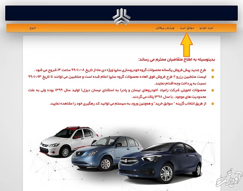 گزینه سوابق خرید را انتخاب کنید نتایج قرعه کشی سایپا